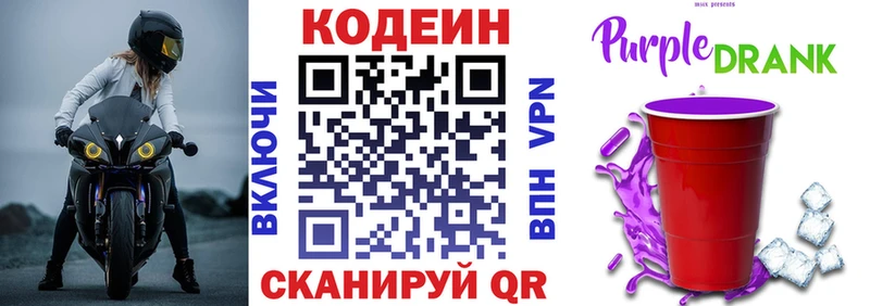 Купить где  Кировград  Кодеин Purple Drank 